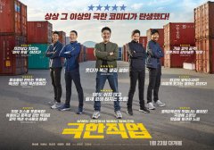 《极限职业》：韩版癫狂喜剧 – 《极限职业》影